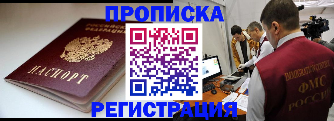 прописка законно в Усолье-Сибирском