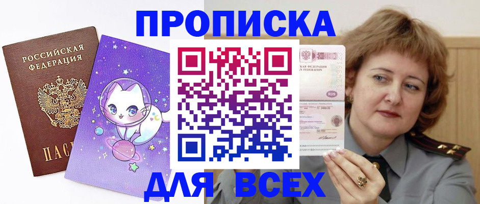 прописка гарантия в Усолье-Сибирском